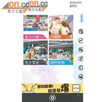 出機預載《on.cc東 方互動》程式，睇新聞毋須另開瀏覽器。