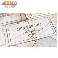 地板墓碑上的名字，據指有可能是晚清時被人口販子賣到歐美，輾轉流落到此的中國人。