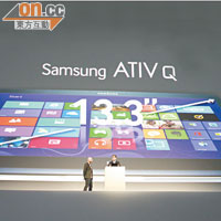 在台上發布今次的重點產品ATIV Q。