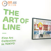 會場舉行咗個「The Art of LINE」畫展。