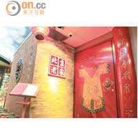 店內裝潢優雅別致，中式木枱、燈籠、壁畫、古銅錢，大門與外牆更由北京特意訂製回來。