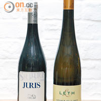 Juris St. Laurent Reserve, Burgenland 2007 $580（左）； Leth Grüner Veltliner Scheigen,Wagram 2009 $480（右）<BR>紅酒用的St. Laurent提子和Pinot Noir相似，帶濃濃的黑果香，入口順滑。白酒則是用單一葡萄釀製，花香味濃郁又味道集中。