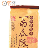 台灣四秀南瓜酥 $8.9 （f）<br>南瓜酥鬆脆香醇，吃來爽口不甜膩，是非常健康的饞嘴小吃。