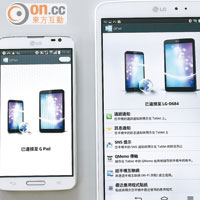 自動配對<br>Android 4.0或以上嘅手機可裝到《QPair》，當同G Pad 8.3一齊開App便會自動連接。