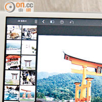 在新iPad mini運行《iPhoto》，執相速度極快。