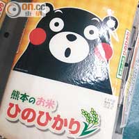 5kg「くまモン」熊本縣白米，見到都想吃。
