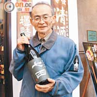 七田社長希望能帶把日本清酒傳揚到世界各地，使更多人懂得欣賞清酒。