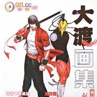 華英雄對抗來自西方的賢先生，是《新著中華英雄》故事骨幹，單行本預計於4月3日推出。