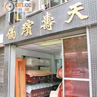 長生店通常都是家族式經營，在荷李活道的長生店閒閒地超過百年歷史。