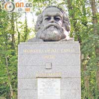 倫敦Highgate Cemetery，其中一個名人墓穴就是馬克思，並有立體雕塑，可見後人如何隆重其事。