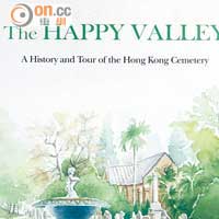 鄒頌華推介墳場導賞讀物：《The Happy Valley: A History and Tour of the Hong Kong Cemetery》港大建築系博士Ken Nicolson的著作，對墓園設計，墓碑材料和建築風格有詳盡講解。