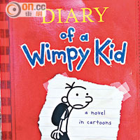 《Diary of a Wimpy Kid》是樂至心愛讀物，書中主角叫Greg Heffley，是個處於尷尬青春期、膽怯古怪的初中男生。