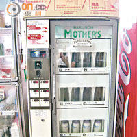 專售牛奶的古老自動販賣機。