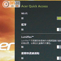 打開Acer Quick Access選單可點選LumiFlex調校屏幕設定。