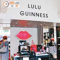 紅唇是LULU GUINNESS的標誌，多年深受潮人歡迎。