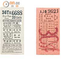 左面為80年代的電車車票，右面為70年代的，因加價而特別蓋上價錢。