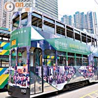香港電車110紀念號特別找來110車號電車改裝。
