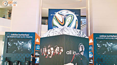 希慎廣場一樓中庭的adidas battlefield是一個大型的互動世界盃展覽。