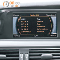 透過MMI系統在中控台屏幕顯示，可簡單控制音響及各項設定。