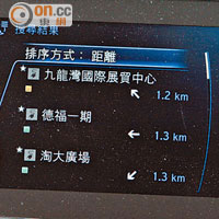 中控台上方的彩色屏幕，可顯示鄰近充電站位置及車位的使用情況。