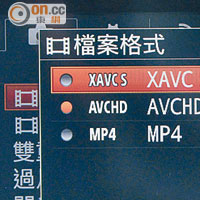 拍片除了AVCHD和MP4格式，亦新增XAVC S格式，Bitrate高達50Mbps。