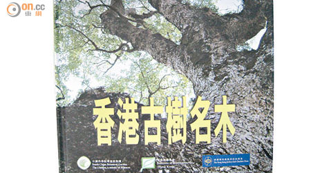 坊間有不少關於樹木方面的參考書，如《香港古樹名木》、《樹木圖鑑》等。