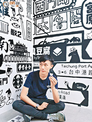 台灣人氣插畫家Cherng於展覽中以「馬來貘暢遊台灣」為創作起點，創作出非常繽紛、豐富的壁畫作品。