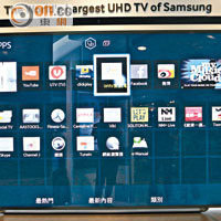 可因應用戶需要，為UHD TV安裝各類Apps。