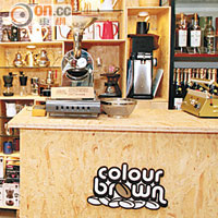 Colour Brown Coffee 自家烘焙<br>西貢的人氣咖啡店在一田首設專櫃，供應招牌的自家新鮮烘焙咖啡豆，同時亦有一系列由本地和日本品牌出品的咖啡用具。