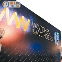 第2屆Watches & Wonders一連4日於灣仔會展舉行。