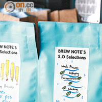 Brew Note Coffee Roaster出品自家炒製的咖啡豆，共有4~5種款式，分別經過不同處理過程。