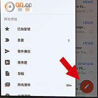 Gmail 5.0加入Material Design介面，撰寫郵件嘅Icon長置於畫面右下角（箭嘴示）。