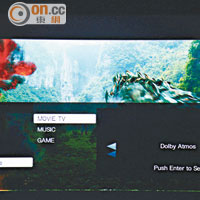 於Movie/TV、Music、Game選擇Dolby Atmos就能自動模擬出全景聲音場，不會浪費任何一組喇叭單元。