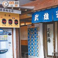 武雄溫泉歷史悠久，是日本人心目中的溫泉勝地，門外的售票機上方會顯示當日泉水溫度。