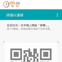 「移轉」可將舊機聯絡人等資料透過QR Code移至新機。