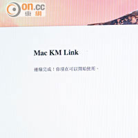 將兩機連接後，畫面即會彈出《KM Link》安裝程式。