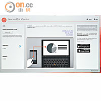 內置《Lenovo QuickControl》，可讓手機或平板充當Remote遠端控制筆電。