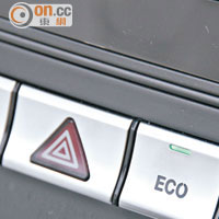 按下ECO鍵後，啟動Start/Stop引擎自動熄火系統，有助減低耗油量。