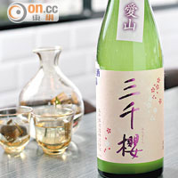 三千櫻 井純米愛山 $840<br>瓶內二次發酵的清酒，亦是Sparkling Sake，酒在瓶中經過二次發酵後，味道如汽酒般甜美清爽。