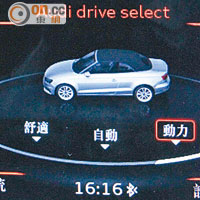 Audi Drive Select配備了5種駕駛模式，適合不同路況駕駛。