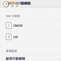 可更改SIM卡名稱及上網模式。