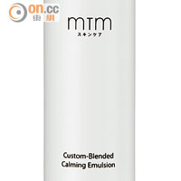 MTM Custom-Blended Calming Emulsion $1,150/27ml（B）<br>蘊含ECOCERT天然認證的燕麥仁及燕麥麩皮萃取、鯛魚油、角鯊烯及甘油等成分，配合獨有量膚定制精華液，有助降紅、鎮靜敏感，為肌膚重建屏障。