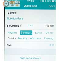 App新增Food Plan一欄，讓用戶輸入食物資料，以便計算卡路里。