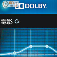 支援Dolby音效技術，並可自行調節等化器。