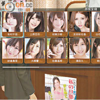 今集有30位真實AV女優在遊戲中登場，玩家可收集各女優的電話卡。