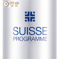 Suisse Programme活氧細胞生肌昇華露 $476/100ml（E）<br>糅合高科技生肌配方，兼具活膚、淨化、補濕、抗敏等多重修護功效。