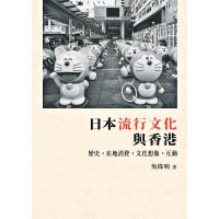 《日本流行文化與香港》$88