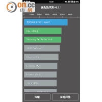 《AnTuTu》得分高達56,607分，比Note 4等機王高出不少。