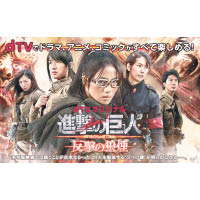 日本dTV網上收費頻道推出外傳連續短劇《反擊的狼煙》，由石原聰美做主角。