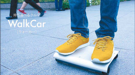 日本Cocoa Motors推出被喻為「世界上最細電動車」WalkCar，今年10月開始接受預定。